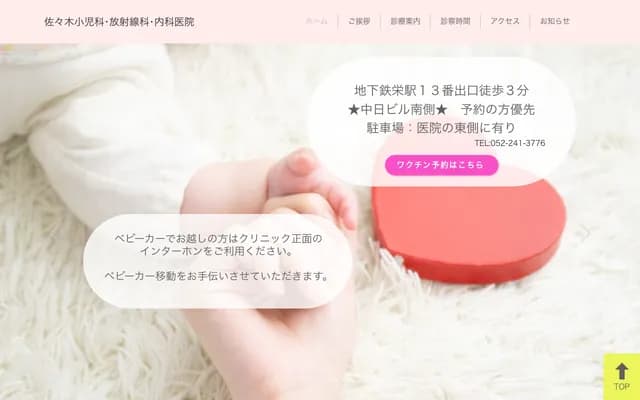 Sasaki Pediatrics, Radiology & Internal Medicine Clinic - Sakae, Naka-ku, Nagoya, Aichi