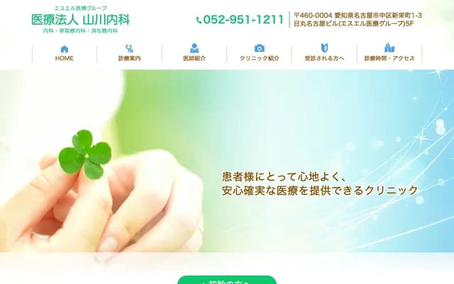 Yamakawa Internal Medicine