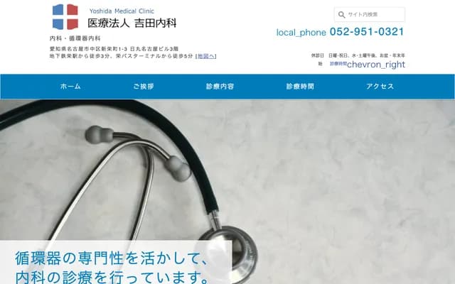 Yoshida Internal Medicine