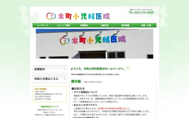 Kimachi Pediatrics Clinic