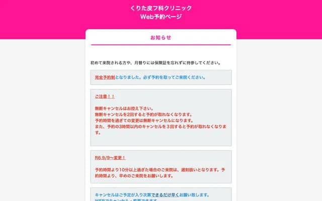 Kurita Dermatology Clinic