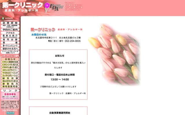 Daiichi Clinic Dermatology & Allergy