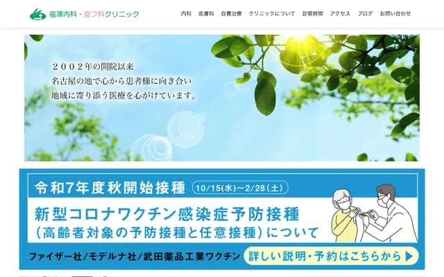 Fukuzawa Internal Medicine & Dermatology Clinic