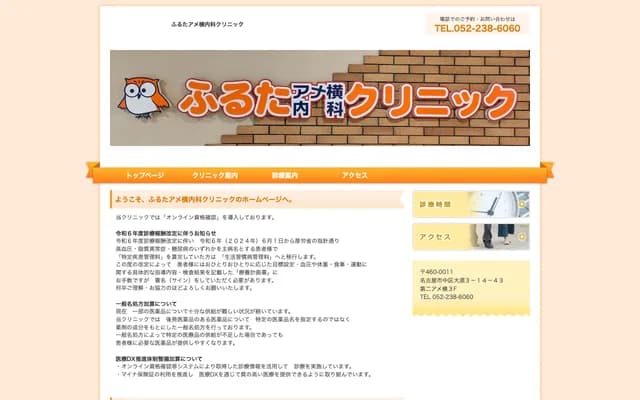 Furuta Ameyoko Internal Medicine Clinic