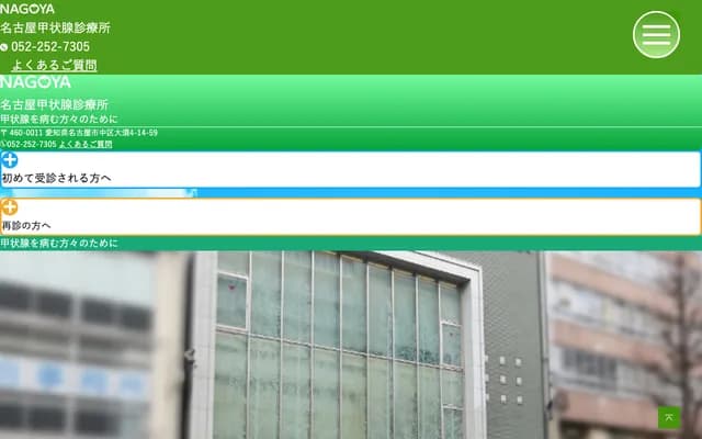 Nagoya Thyroid Clinic