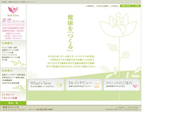 Maki Clinic - 3-30-60 Osu, Naka-ku, Nagoya, Aichi