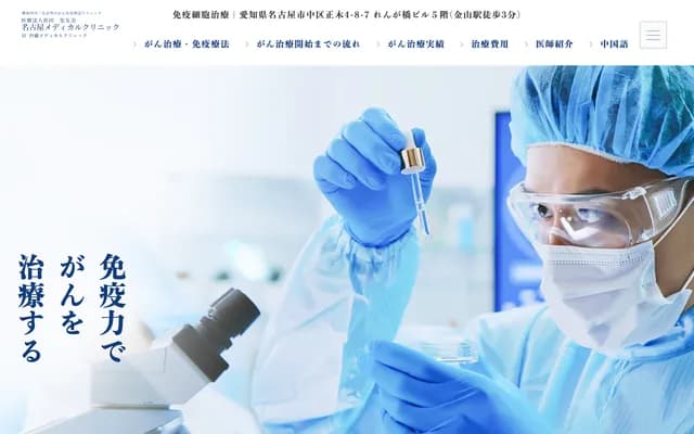 Nagoya Medical Clinic