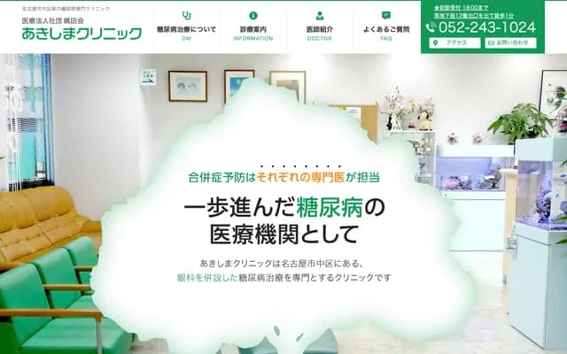 Akishima Clinic - 4-2-29 Sakae, Naka-ku, Nagoya, Aichi