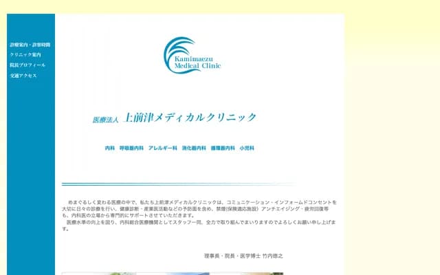 Kamimaezu Medical Clinic