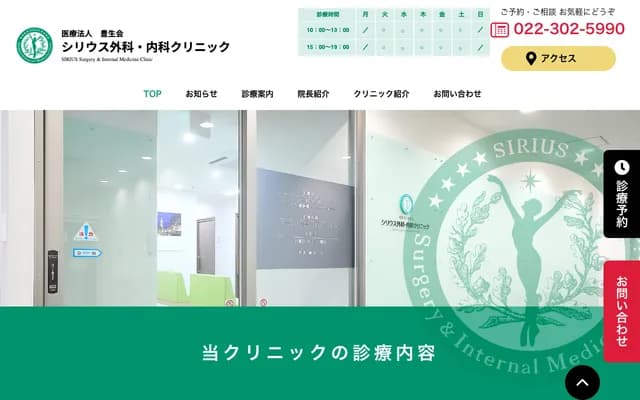 Sirius Surgery & Internal Medicine Clinic