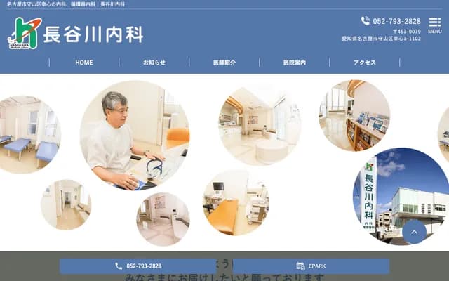 Hasegawa Internal Medicine - 1102 Kokoro 3-chome, Moriyama-ku, Nagoya, Aichi