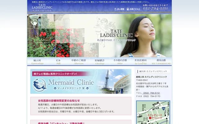 Tate Ladies Clinic - 2-5-1 Otanicho, Moriyama-ku, Nagoya, Aichi