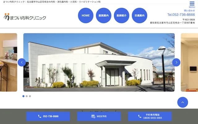 Matsui Internal Medicine Clinic