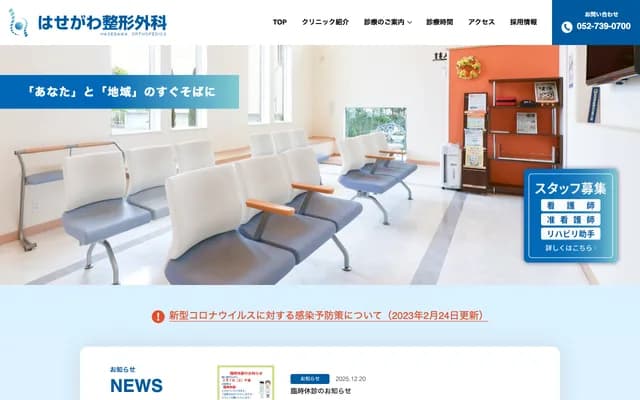 Hasegawa Orthopedics