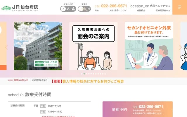 JR Sendai Hospital - 1-1-5 Itsutsubashi, Aoba-ku, Sendai, Miyagi