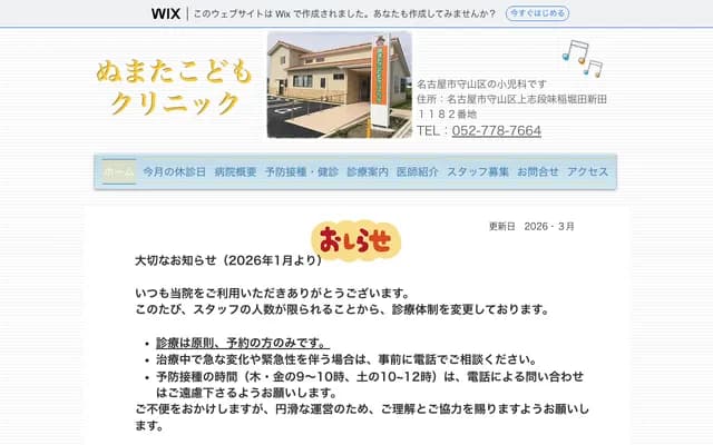 Numata Kodomo Clinic