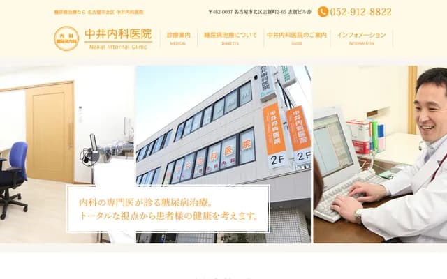 Nakai Internal Medicine Clinic - 2-65 Shigacho, Kita-ku, Nagoya, Aichi