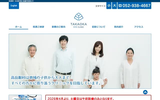 Takaoka Eye Clinic - Nexus Sakura 1F, 2-3-1 Higashisakura, Higashi-ku, Nagoya, Aichi