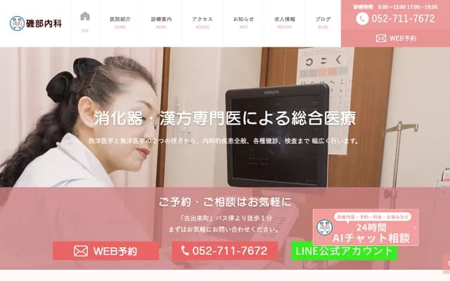 Isobe Internal Medicine Clinic - 1-16 Furudeki 2-chome, Higashi-ku, Nagoya, Aichi