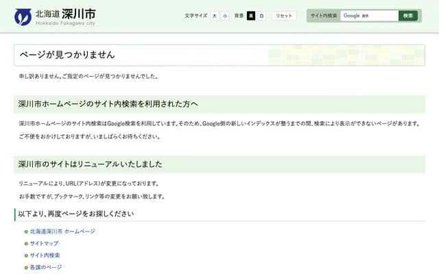 Fukagawa City Hospital