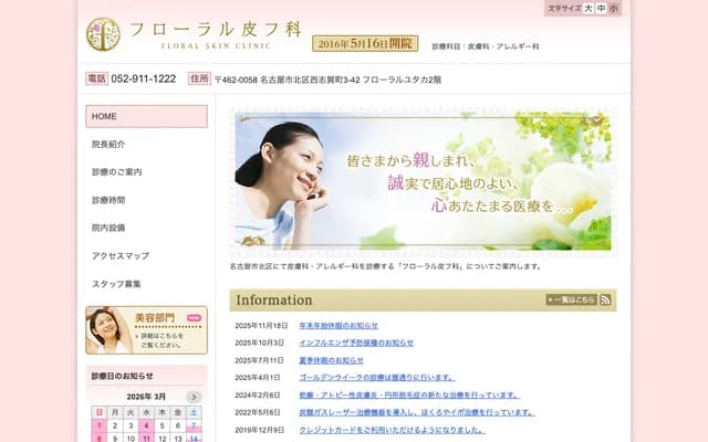 Floral Dermatology - Nishishigacho, Kita-ku, Nagoya, Aichi