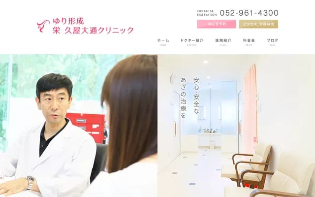 Yuri Plastic Surgery Sakae Hisaya-Odori Clinic - 23-37 Izumi 1-chome, Higashi-ku, Nagoya, Aichi