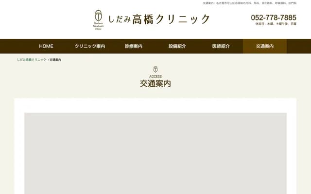 Shidami Takahashi Clinic