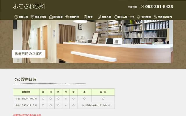 Yokosawa Ophthalmology - 3-17-15 Sakae, Naka-ku, Nagoya, Aichi