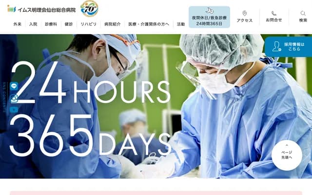 IMS Meiri-kai Sendai General Hospital - 4-5-1 Chuo, Aoba-ku, Sendai, Miyagi