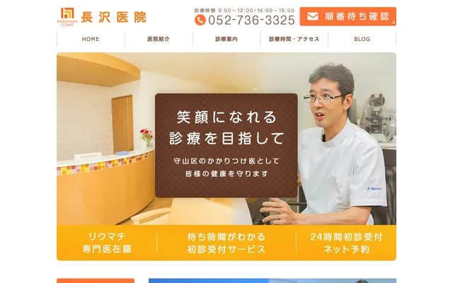 Nagasawa Clinic