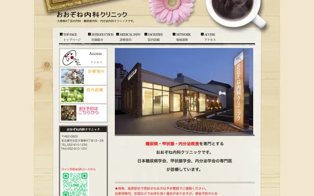 Ozone Internal Medicine Clinic - 4-13-28 Ozone, Kita-ku, Nagoya, Aichi