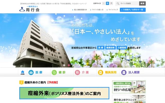 Sato Internal Medicine Hospital