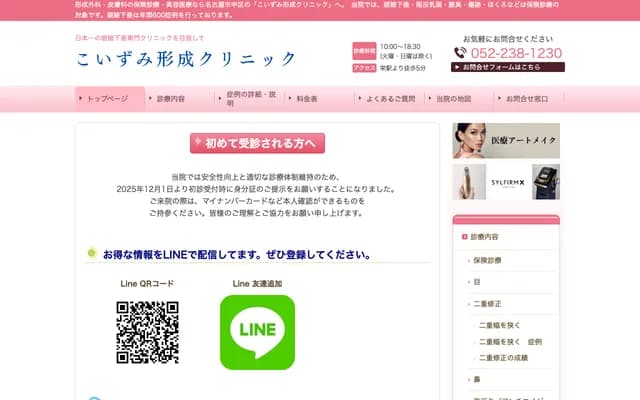 Koizumi Plastic Surgery Clinic