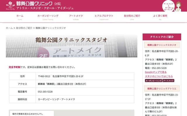 Tsurumai Koen Clinic Studio