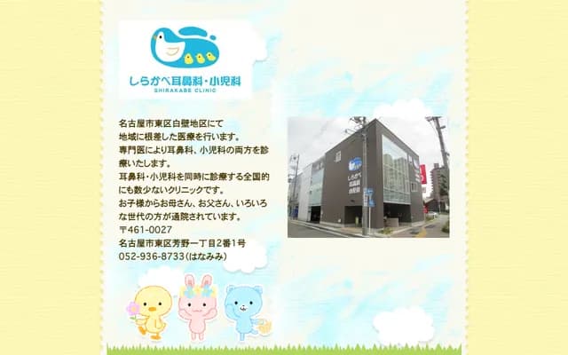 Shirakabe ENT & Pediatrics