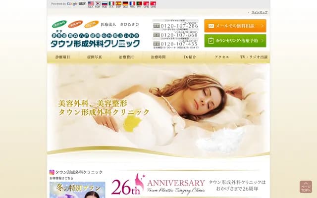 Sendai Town Plastic Surgery Clinic