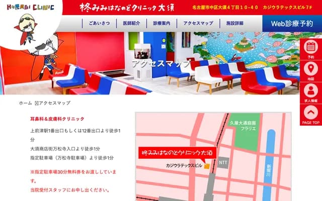 Hiiragi ENT Clinic Osu