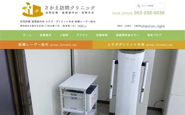 Sakae Home Visit Clinic