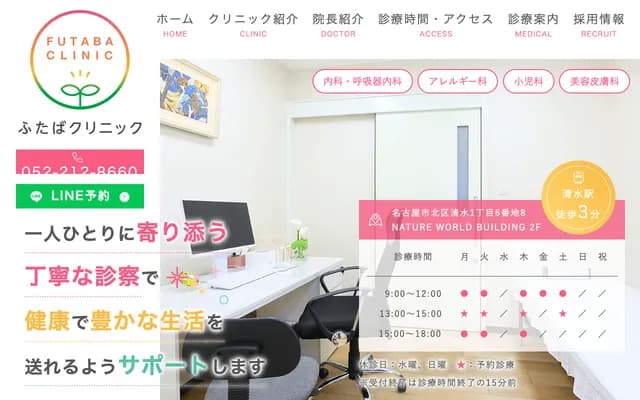 Futaba Clinic