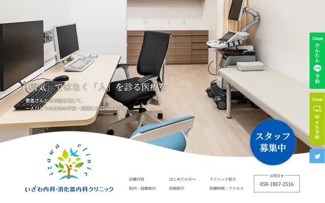 Izawa Internal Medicine & Gastroenterology Clinic - 2-92-1 Namiuchicho, Kita-ku, Nagoya, Aichi