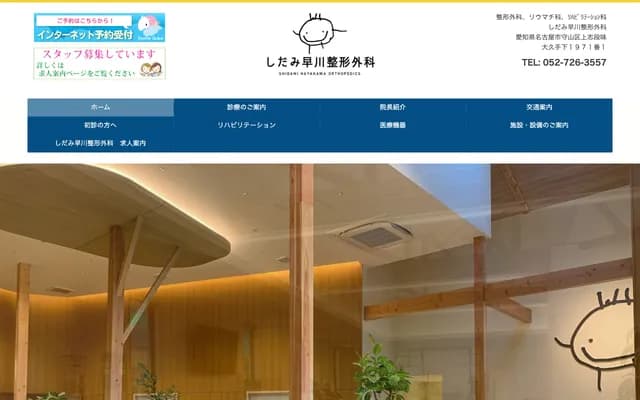 Shidami Hayakawa Orthopedics - 1971-1 Okute-shita, Kamishidami, Moriyama-ku, Nagoya, Aichi