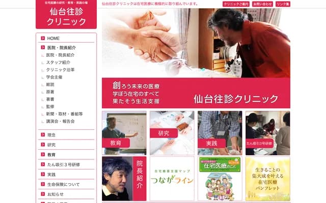 Sendai Home Visit Clinic