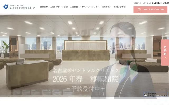 Nagoya Sakae Central Clinic - B1 Sakae Park Side Place, 3-16-27 Nishiki, Naka-ku, Nagoya, Aichi