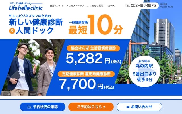 Life Hello Clinic - 1F Pacific Square Nagoya Nishiki, 2-5-12 Nishiki, Naka-ku, Nagoya, Aichi