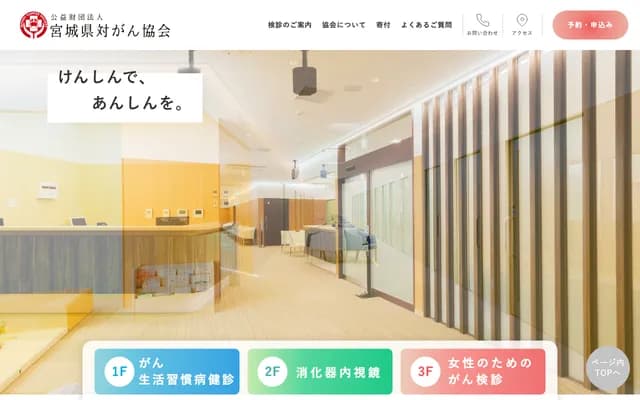 Miyagi Cancer Society Affiliated Clinic