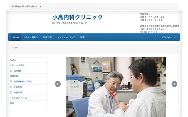 Kojima Internal Medicine Clinic