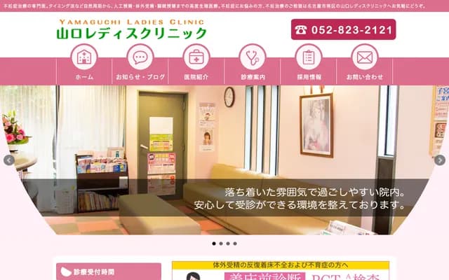 Yamaguchi Ladies Clinic