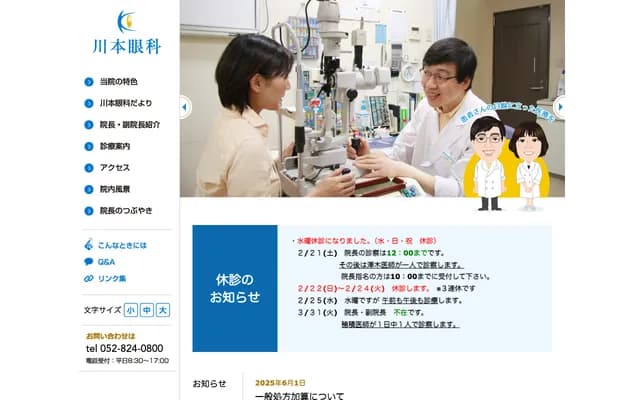Kawamoto Ophthalmology