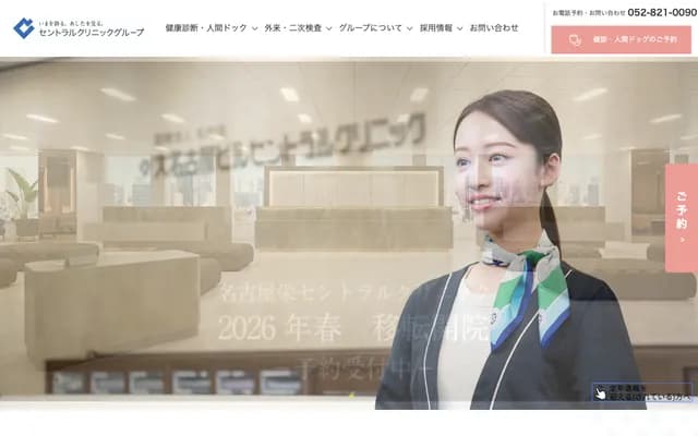 Nagoya Central Clinic - 7-16-1 Senkama-dori, Minami-ku, Nagoya, Aichi