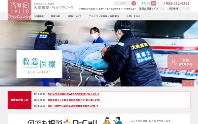 Daido Clinic - 8 Hakusui-cho, Minami-ku, Nagoya, Aichi